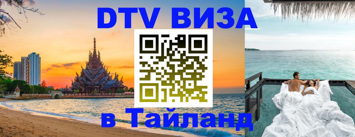 VISA в Тайланд для удалёнщиков Люксембург 