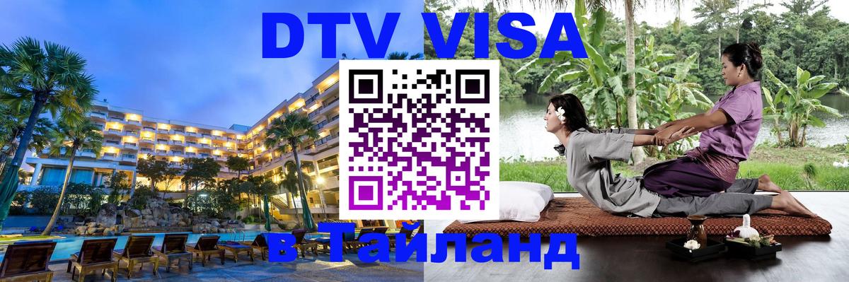 Цены на DTV визу в Таиланд — пакеты услуг, достаточно даже паспорта - 